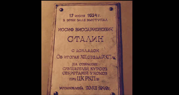 Մոսկվայի համալսարաններից մեկում վերականգնել են Ստալինի հուշատախտակը