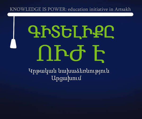 Արցախցի ուսուցիչները կծանոթանան դասավանդման ժամանակակից մեթոդներին