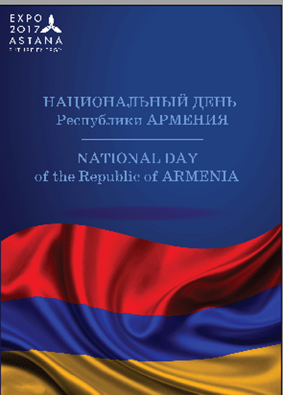 Աստանայում կանցկացվի Հայաստանի ազգային օրվան նվիրված միջոցառում