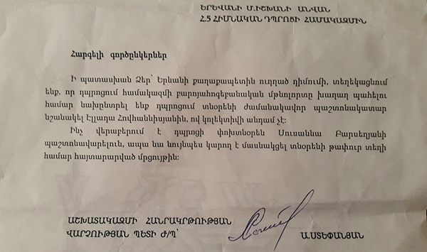 Սեպտեմբերը մոտենում է,  իսկ դպրոցի տնօրենի թափուր տեղի համար բողոքներն աճում են