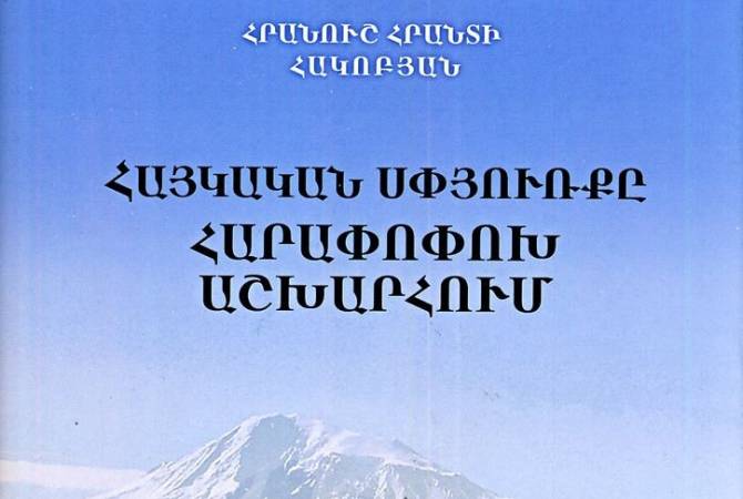 Արժեքավոր ներդրում սփյուռքագիտության մեջ