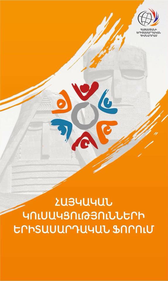 Հայկական կուսակցությունների երիտասարդական ֆորումի ընթացքում ընդունվել է բանաձև