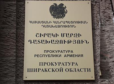 Շիրակի մարզի դատախազը Գյումրու քաղաքապետին է դիմել քաղաքի ժամանցի առանձին կենտրոնների քրեածին վիճակին նպաստող գործոնները վերացնելու հարցով