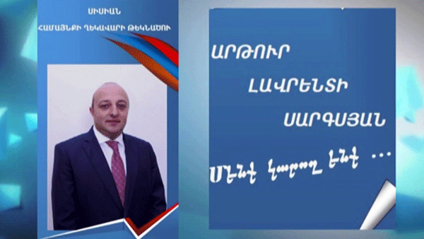 Ինչպես է Սիսիանի քաղաքապետարանի աշխատակազմը նշում քաղաքապետ Արթուր Սարգսյանի 39-ամյակը