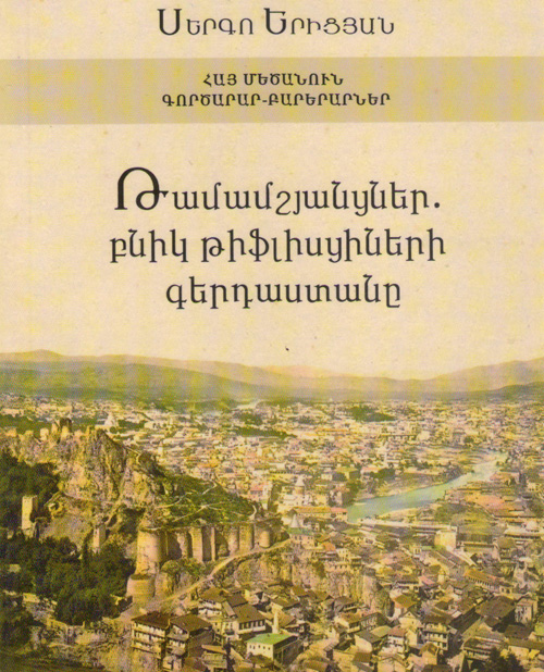 Ասք գերդաստանի մասին