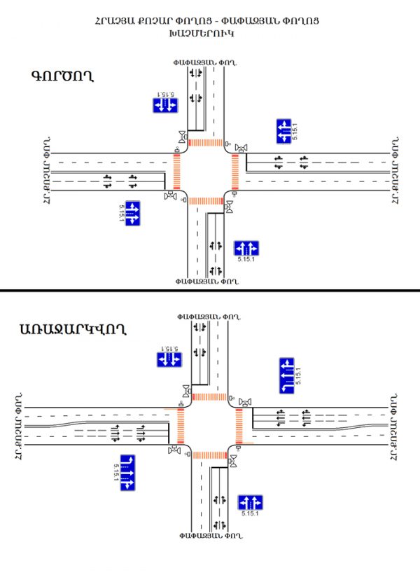 Երթևեկության կազմակերպման փոփոխություն Երևան քաղաքի Հր.Քոչար և Փափազյան փողոցների խաչմերուկում