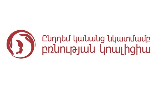 Գործուն քայլեր իրականացնել՝ գերիների վերադարձի գործընթացի ուղղությամբ. «Ընդդեմ կանանց նկատմամբ բռնության» կոալիցիա