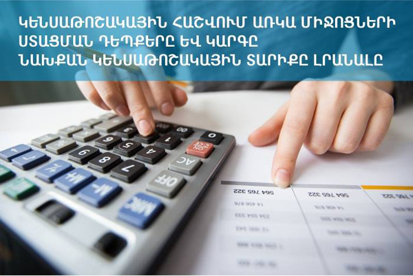 Կենսաթոշակային հաշվում առկա միջոցների ստացման դեպքերը և կարգը նախքան կենսաթոշակային տարիքը լրանալը