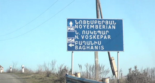 Տավուշի մարզի Ոսկեպար գյուղում այլընտրանքային ճանապարհներ են կառուցվելու. «Փաստինֆո»