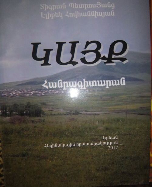 Ապարանցիները «Կայք» ունեն մ.թ.ա 2-րդ հազարամյակում