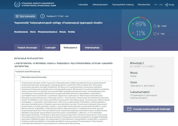 «Բարձրագույն կրթության մասին» ՀՀ օրենքի նոր նախագիծը ոչ միայն չի ստեղծում այն դաշտը, որը կնպաստեր վերոհիշյալ խնդիրների լուծմանը, այլև ավելի է անհնար դարձնում դրանց լուծումը. հայտարարություն