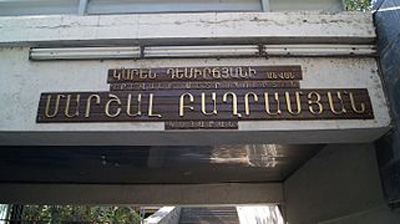 Պահանջում են քաղաքացիների համար բացել «Մարշալ Բաղրամյան» կայարանը