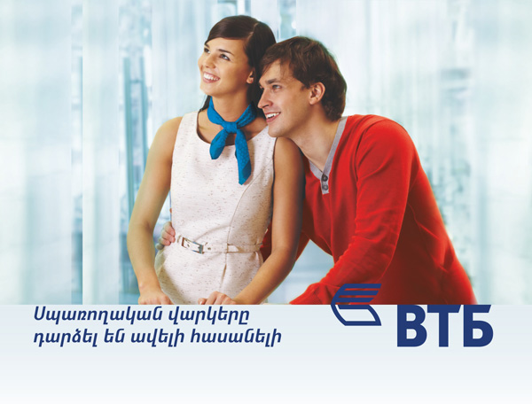 ՎՏԲ-Հայաստան Բանկի սպառողական վարկերը դարձել են ավելի հասանելի