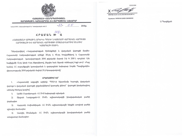 ՏԿԶ նախարար Սուրեն Պապիկյանի հրամանով վարչական վարույթ է հարուցվել «Հայաստանի ազգային արխիվ» ՊՈԱԿ-ի նկատմամբ