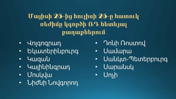 Ուշադրություն. ֆուտբոլի խաղերը դիտելու համար ՌԴ մեկնող քաղաքացիներին