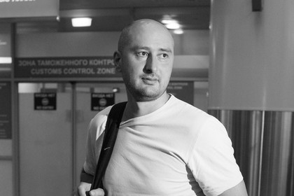 Կիևում սպանվել է ռուս ընդդիմադիր լրագրող Արկադի Բաբչենկոն