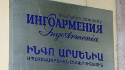 Գողություն՝ «Ինգո Արմենիա» ապահովագրական ընկերության գրասենյակից. shamshyan. com