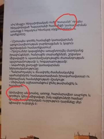 «Իմ քայլի» նախընտրական թերթոններում Կապանը դարձել է Արմավիր