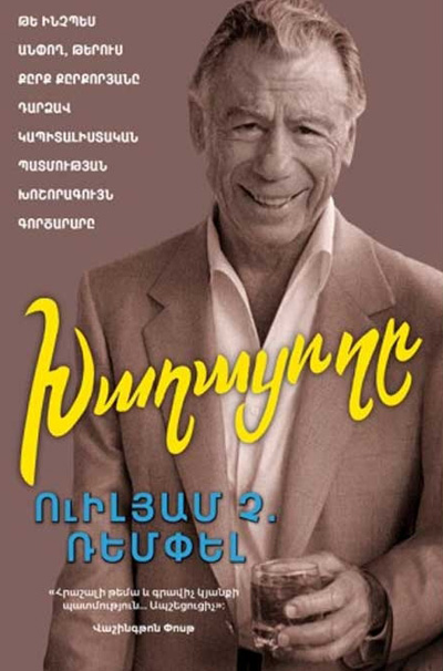 Ամենաարժանավորը
