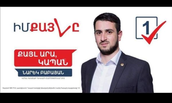 ՔՊ-ական թեկնածու Նարեկ Բաբայանը Կապանում պարտվում է