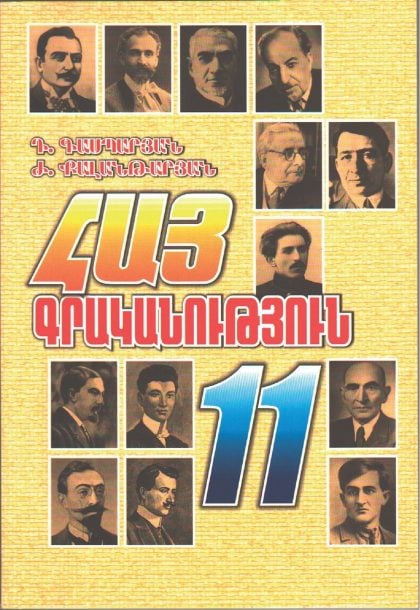 Դասագրքերում կին գրողները տղամարդ գրողների ստվերում են