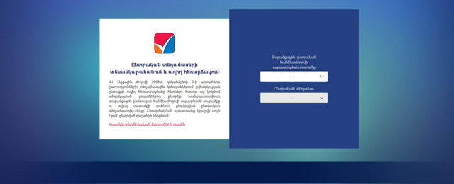 Կարելի է միաժամանակյա համացանցային հեռարձակմամբ հետևել քվեարկության ընթացքի և արդյունքների ամփոփման գործընթացին