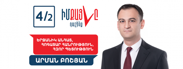 Պատգամավոր ընտրված Արման Բոշյանն ազատվել է պաշտոնից
