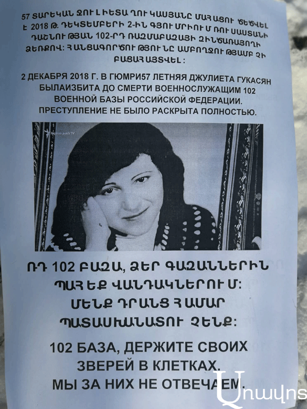 Պահանջում են գյումրեցի կնոջ սպանության համար ռուս մեղադրյալին փոխանցել ՀՀ իրավապահներին
