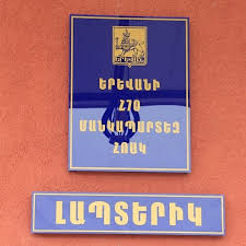 «Լապտերիկ» մանկապարտեզի տնօրենին մեղադրանք է առաջադրվել