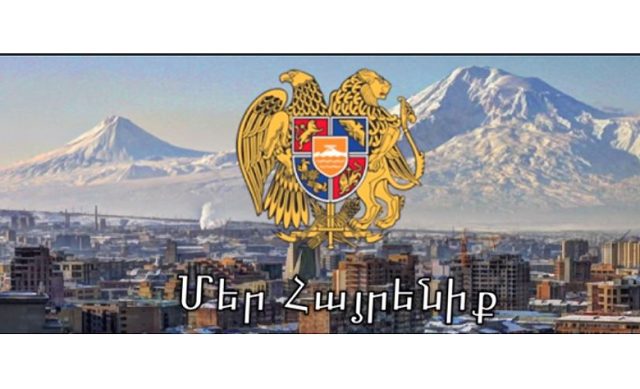 Քայլերգի փոփոխման յանկերգը․ «Հայրենիք»