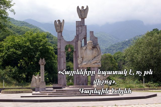 «Հայրենիքը նպատակ է, ոչ թե միջոց»