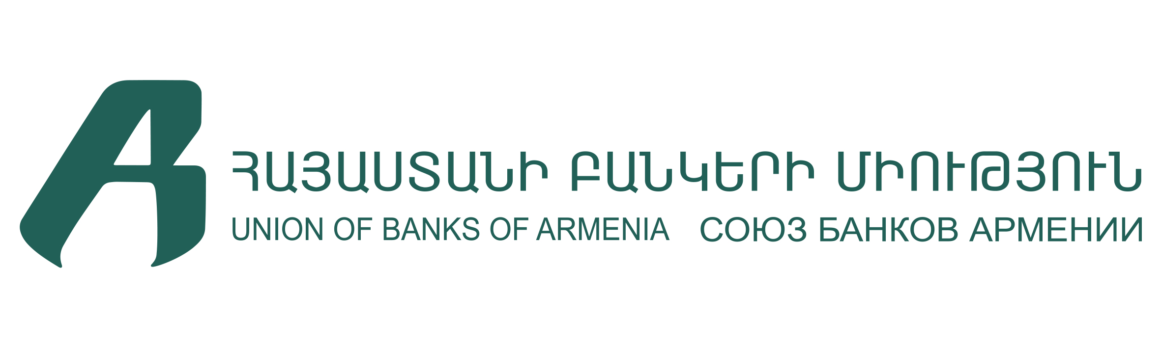 Հայաստանի բանկերի միություն. Ազգաբնակչությունը պետք է առաջնորդվի վարկային ծառայություններից բարեխղճորեն օգտվելու և բացառապես նախատեսված ժամկետներում վճարումներ կատարելու սկզբունքներով