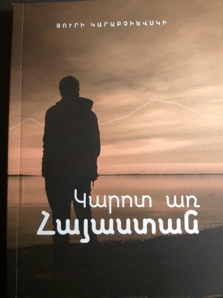 Վերադարձնենք լույսի եւ ջերմության մեր պատառը Հրանտ Մաթեւոսյանին