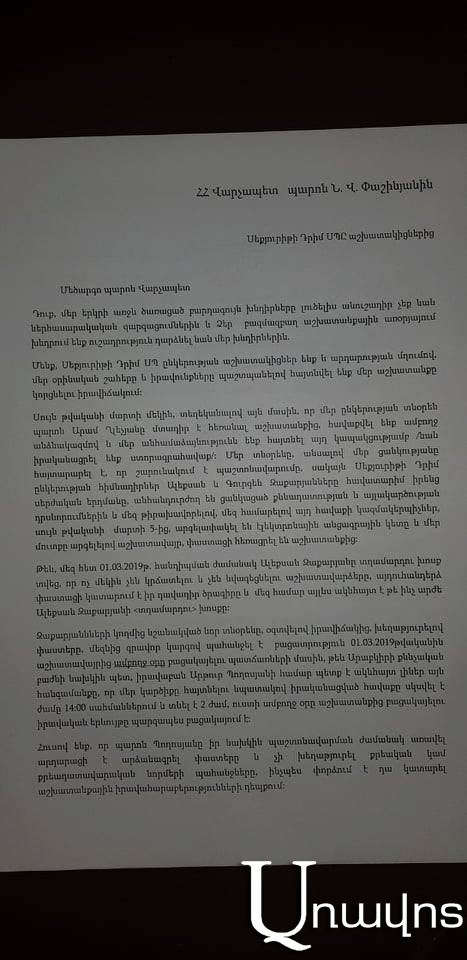 Մեզ համար այլևս ակնհայտ է թե ինչ արժե Ալեքսան Զաքարյանի «տղամարդու» խոսքը. «Սեքյուրիթի Դրիմ»-ի աշխատակիցներ