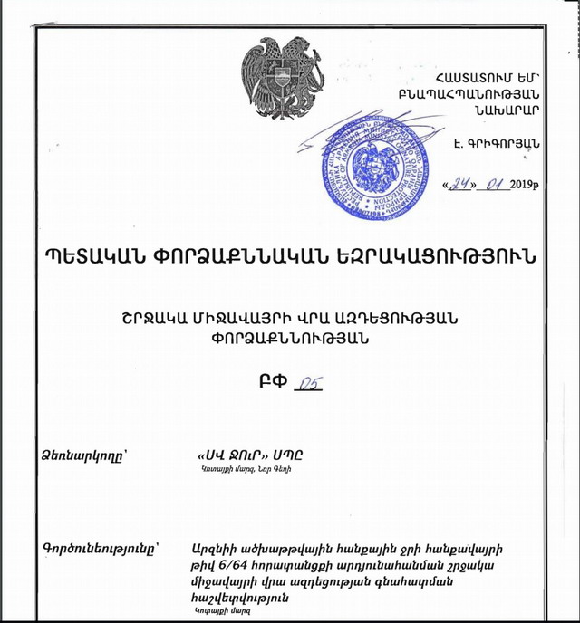 Թե ինչպես Հայաստանում երիտասարդ ներդրողներին մերժում են իրականացնել ձեռնարկատիրական գործունեություն.  բաց նամակ Նիկոլ Փաշինյանին