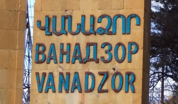 Չարաշահումներ Վանաձորում․ համայնքին մոտ 16․900․000 դրամի վնաս է պատճառվել