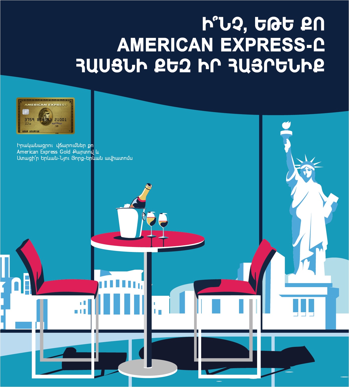 «Բացահայտիր ողջ ներուժը». American Express Gold