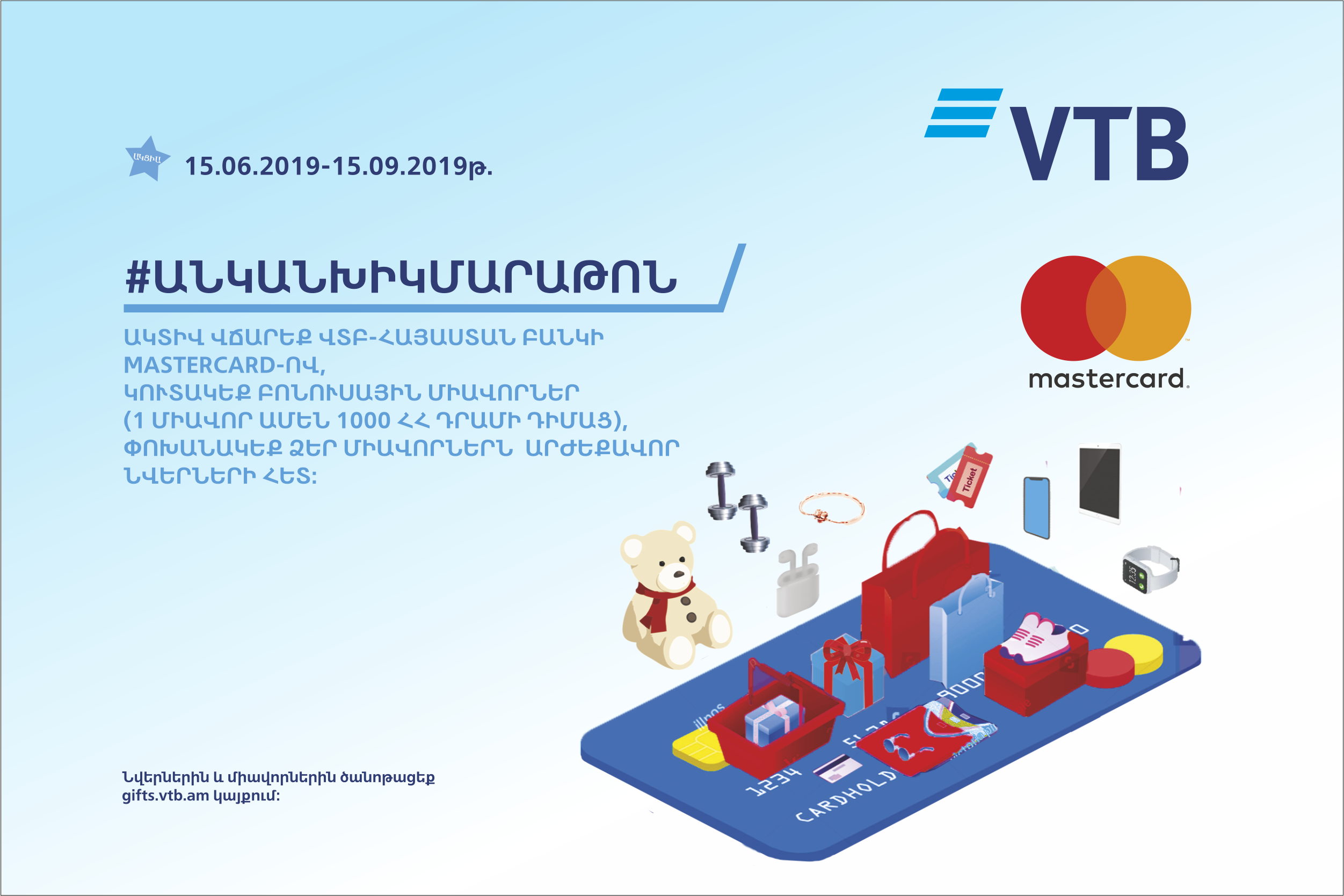 ՎՏԲ-Հայաստան Բանկը Mastercard-ի հետ համատեղ մեկնարկում է ակցիա #անկանխիկմարաթոն
