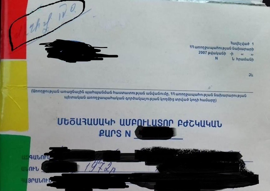 Ամբուլատոր քարտի շապիկին նշել են՝ ՄԻԱՎ