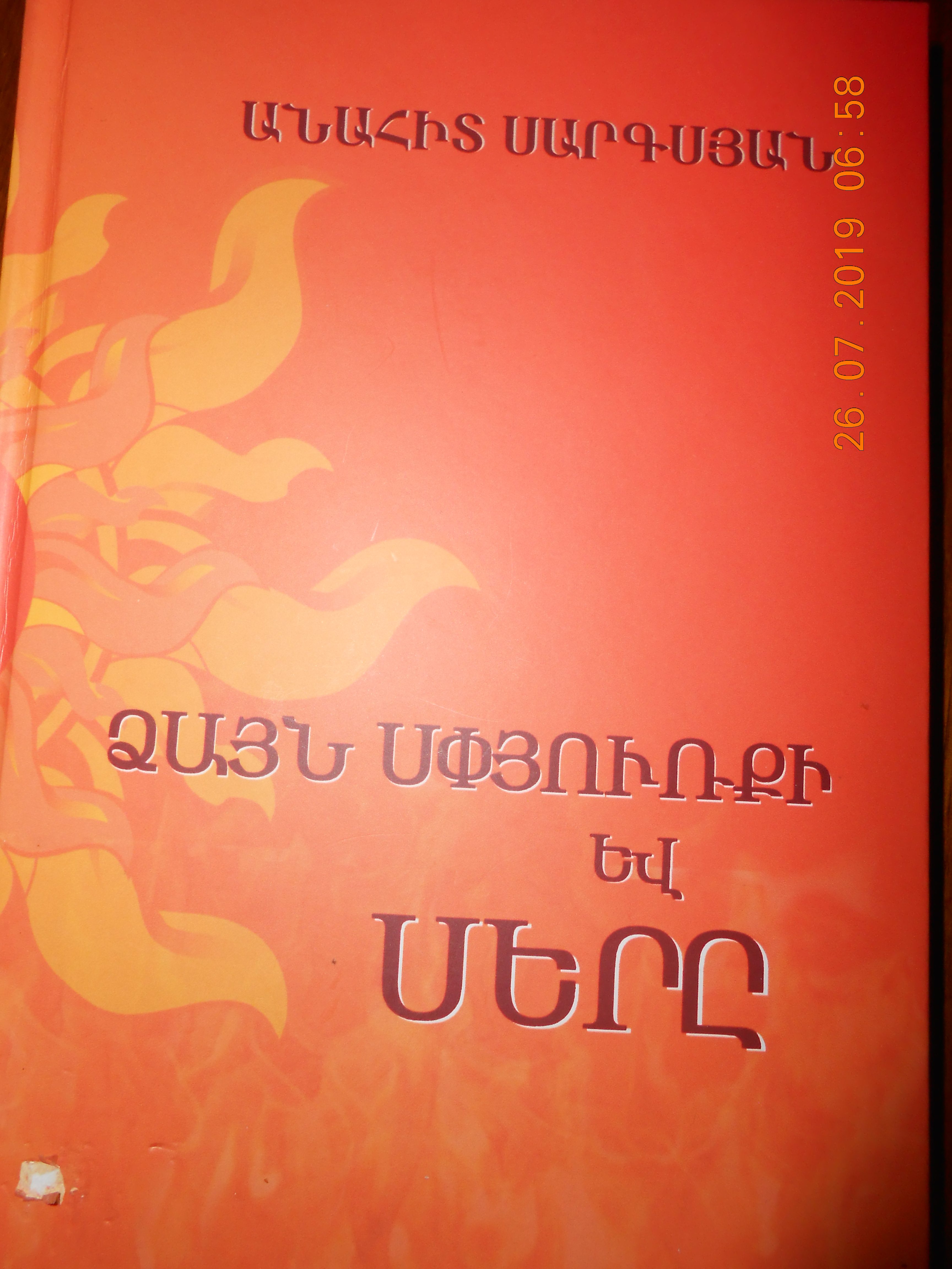 Բեմադրված շնորհանդես
