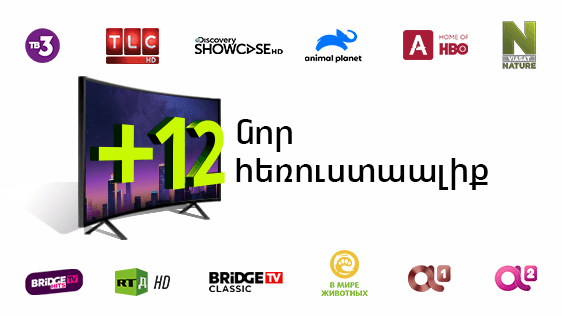 Ucom-ն ավելացնում է հեռուստաալիքների քանակը 12-ով և առաջարկում է դիտել դրանք առանց հավելավճարի