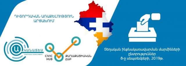 «Ականատես». Առավել տարածում գտած խախտումները կրել են ոչ միտումնավոր և չհամակարգված բնույթ, իսկ լուրջ խախտումներն ու միջադեպերը եղել են դրվագային