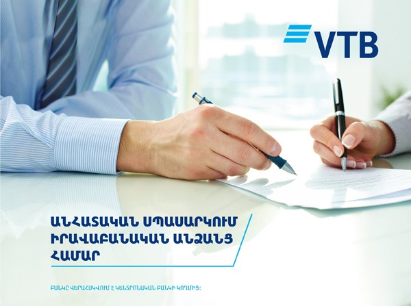 ՎՏԲ-Հայաստան Բանկը գործարկել է նոր փորձնական նախագիծ իրավաբանական անձանց համար