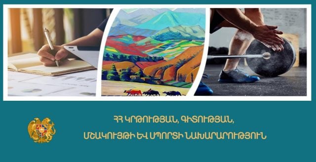 Կրթության, գիտության, մշակույթի և սպորտի նախարարությունը` հեռավար ծրագրերի մասին