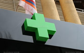 «Էմիլի ֆարմ» դեղատնային ցանցի 7 մասնաճյուղերում հսկողության արդյունքում արձանագրվել է վարչական իրավախախտման 9 դեպք