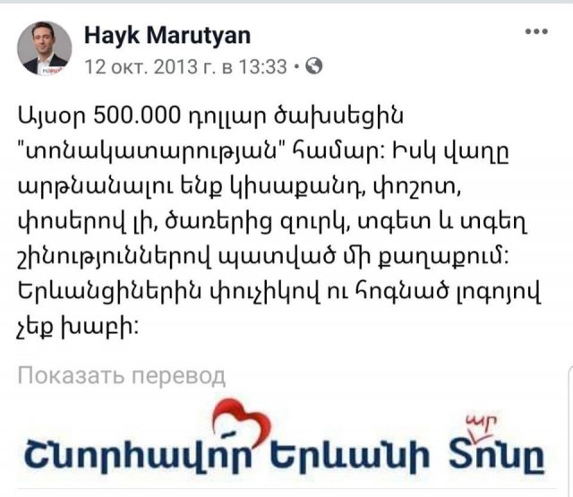 Կարելի է ժողովրդի սոցիալական վիճակով մտահոգ մարդու կերպարի մեջ մտնել ու աղիողորմ ձայնով անվերջ թվարկել, թե ամանորյա միջոցառումների փոխարեն ինչեր կարելի էր անել. «Հայկական ժամանակ»