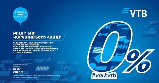 ՎՏԲ-Հայաստան բանկը մեկնարկում է նոր #varkvtb ակցիա