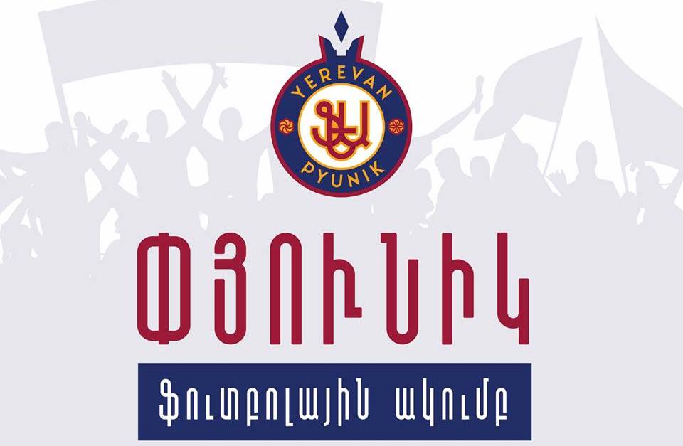 «Փյունիկ» ֆուտբոլային ակումբն Արսեն Աղաջանյանի մեջ տեսնում է ՀՖՖ նախագահի անկախ, նորարար գաղափարներով լի, ազնիվ, աշխատասեր և, ուրեմն արժանի թեկնածու