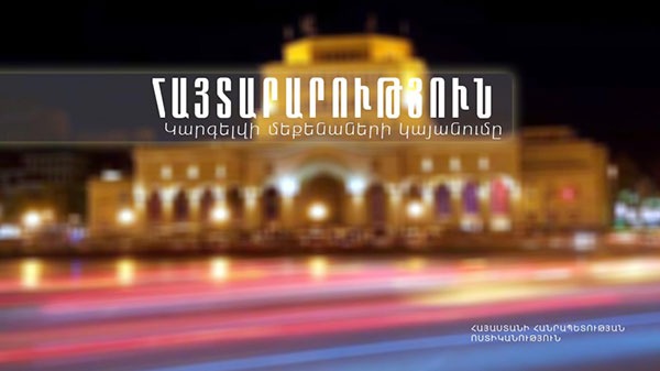 Հանրապետության հրապարակի որոշ հատվածներում կարգելվի մեքենաների կայանումը (ՏԵՍԱՆՅՈՒԹ)