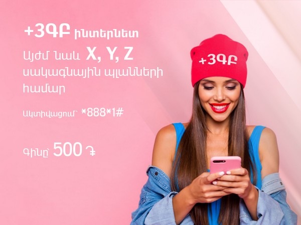 Վիվա-ՄՏՍ. «+3ԳԲ» ինտերնետ փաթեթ՝ «X», «Y» եւ «Z» սակագնային պլանների բաժանորդների համար